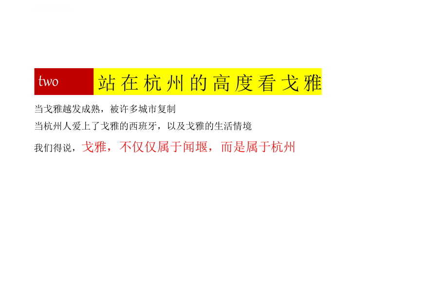 房地产公寓提案杭州戈雅公寓提案课件_第4页