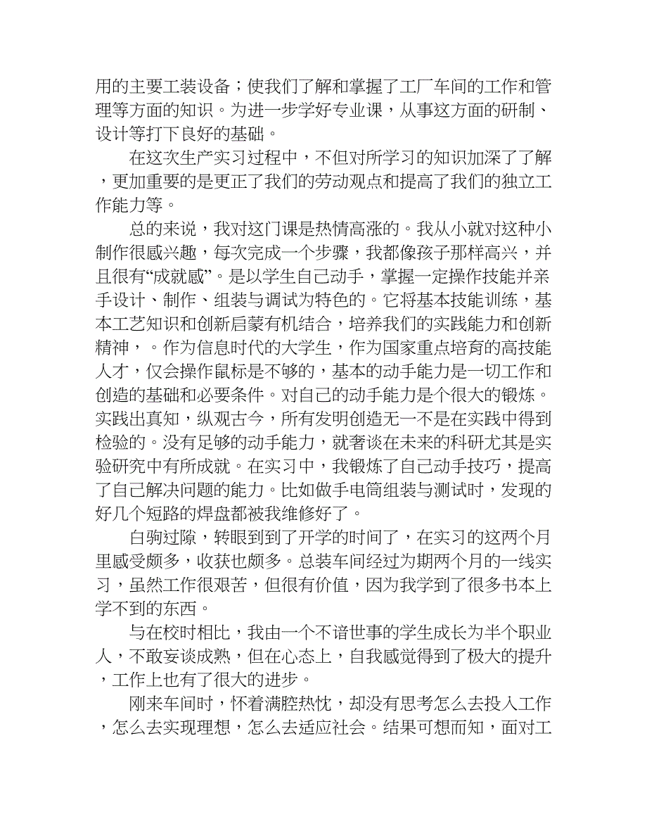 汽车总装车间实习总结.doc_第4页