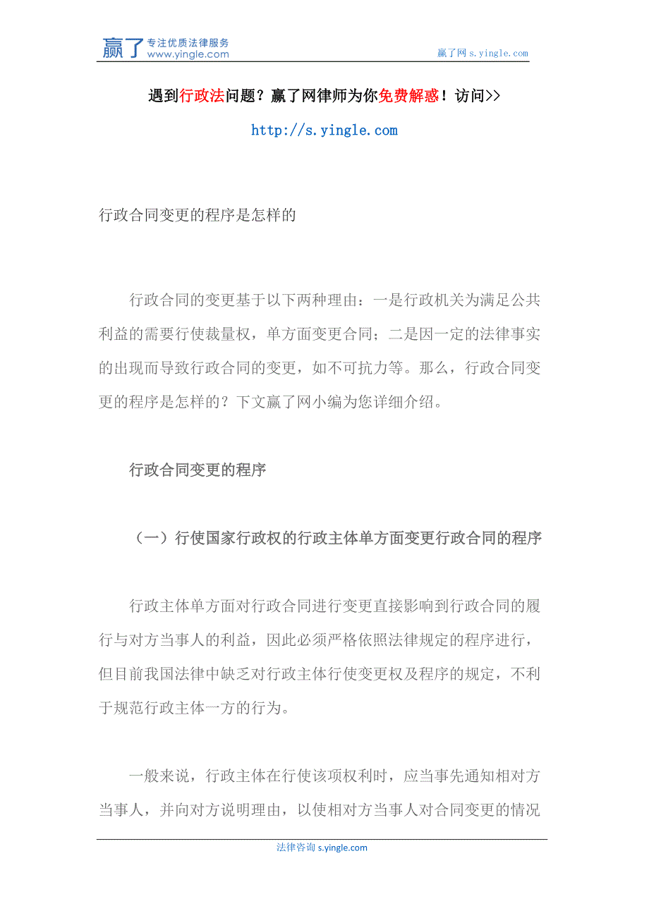 行政合同变更的程序是怎样的_第1页