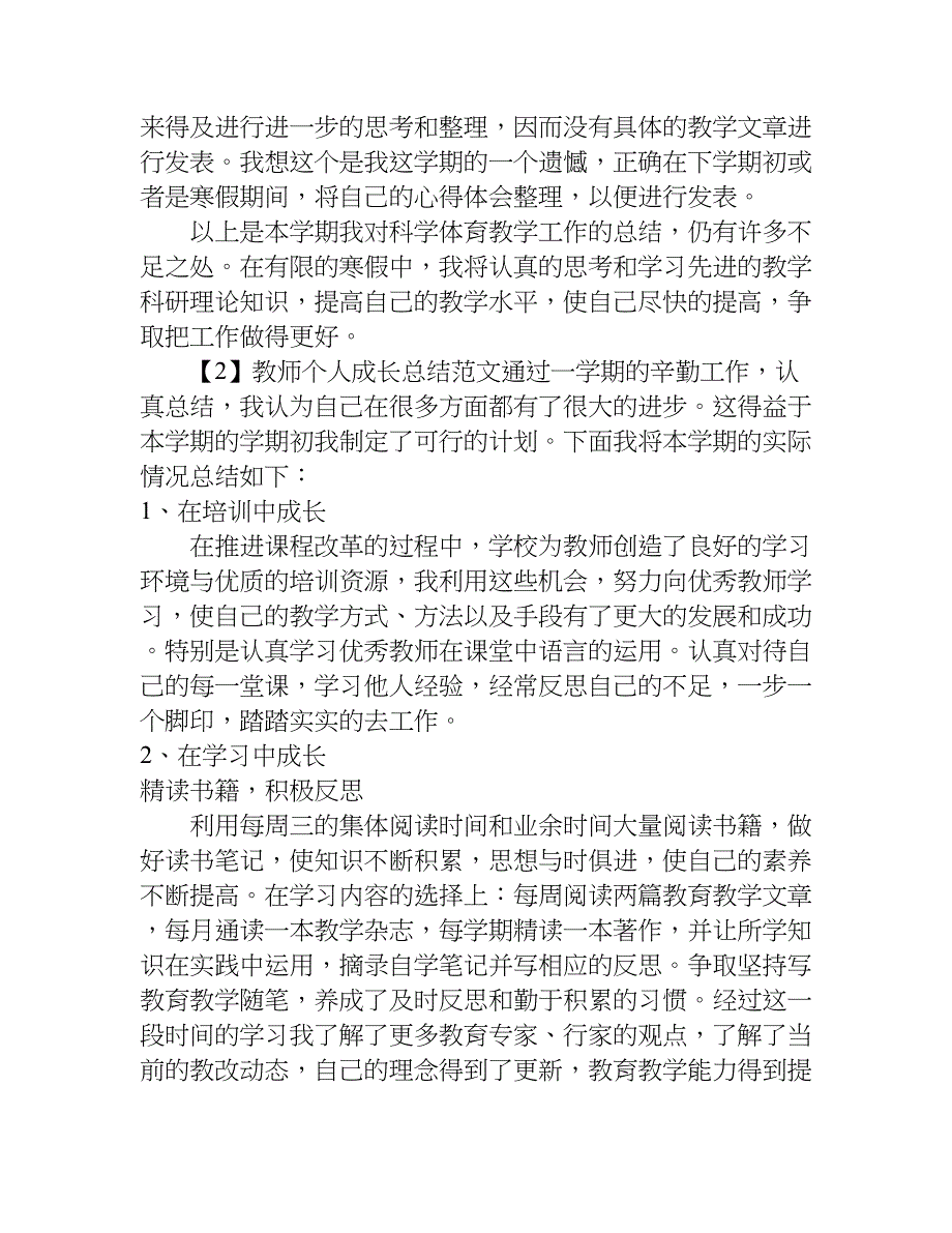 浅读教师个人成长总结.doc_第2页