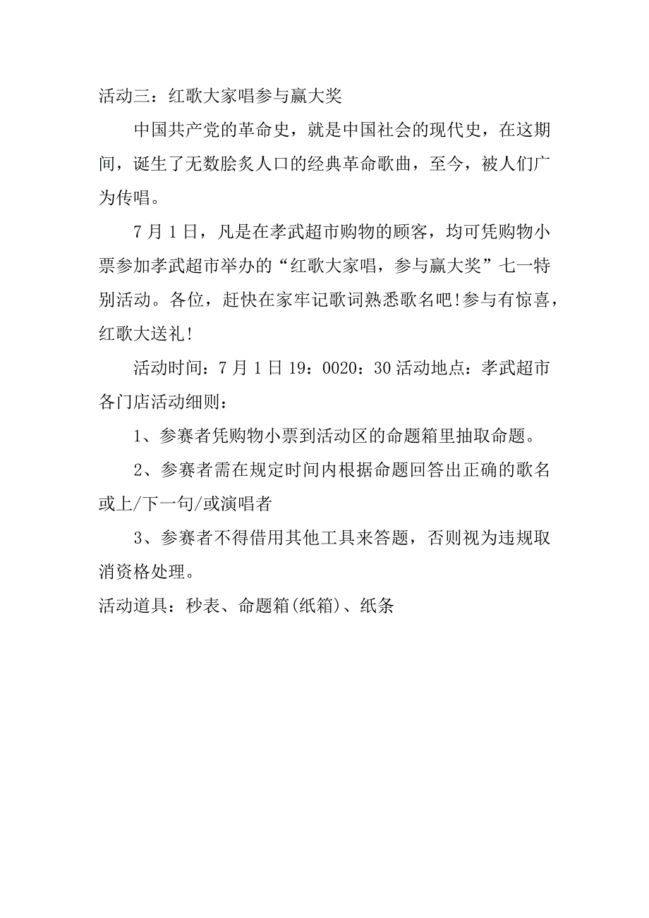 超市建党节活动.doc_第2页