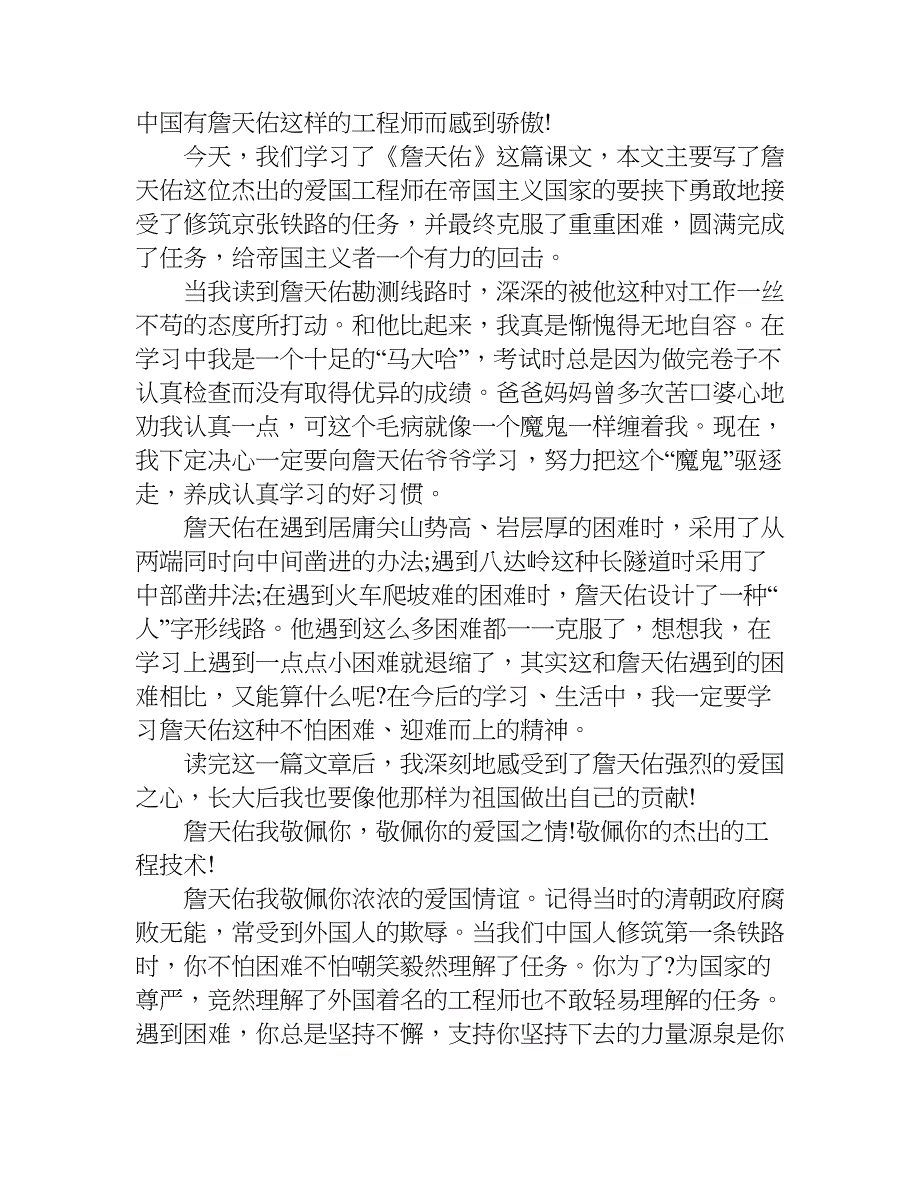 詹天佑读后感450字五年级作文.doc_第2页