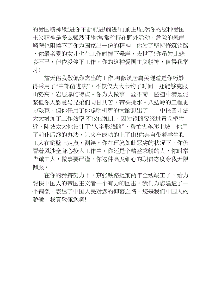 詹天佑读后感450字五年级作文.doc_第3页