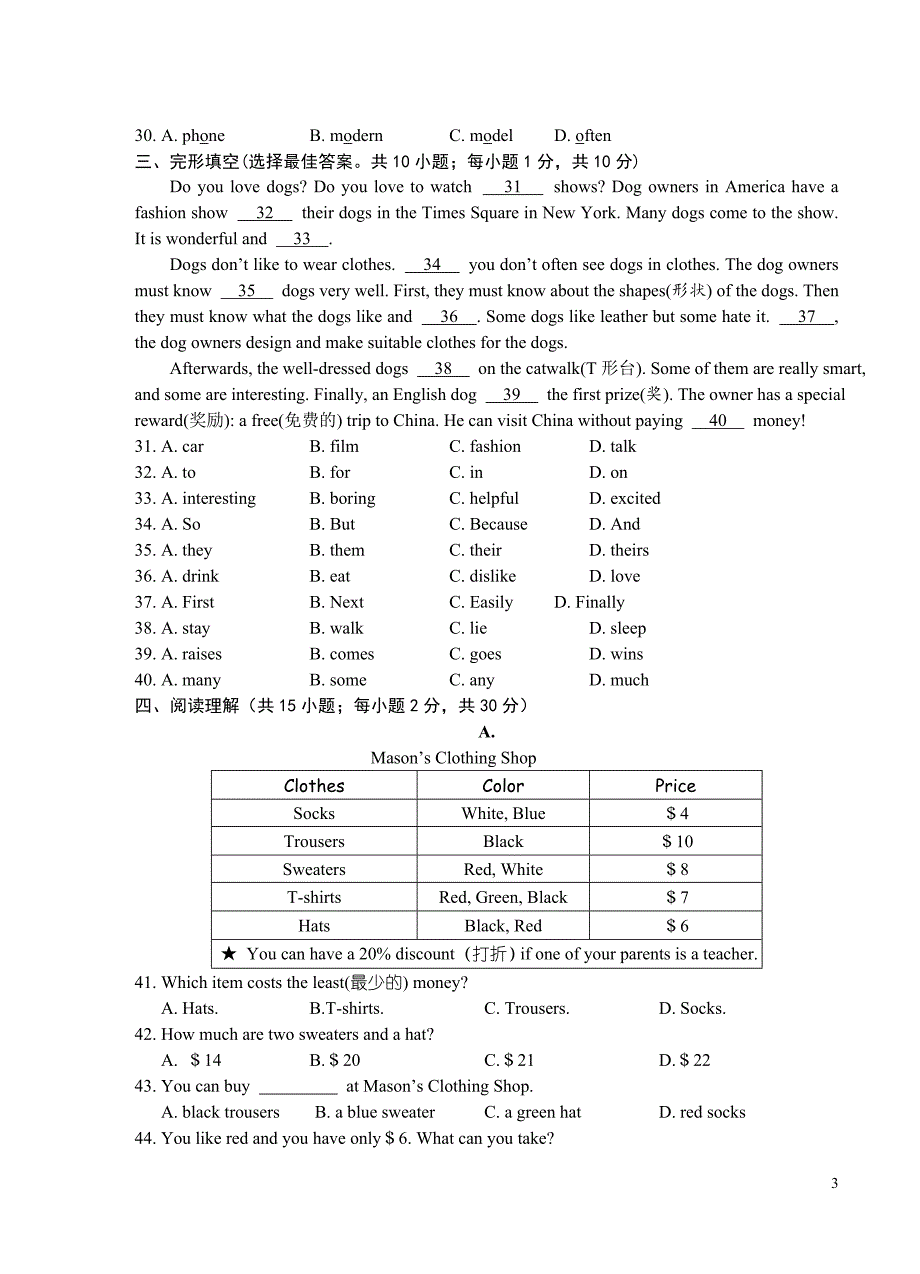 2017–2018学年度七上英语期末试卷_第3页