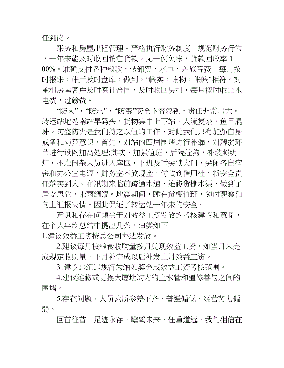 粮库保管员年终总结.doc_第3页