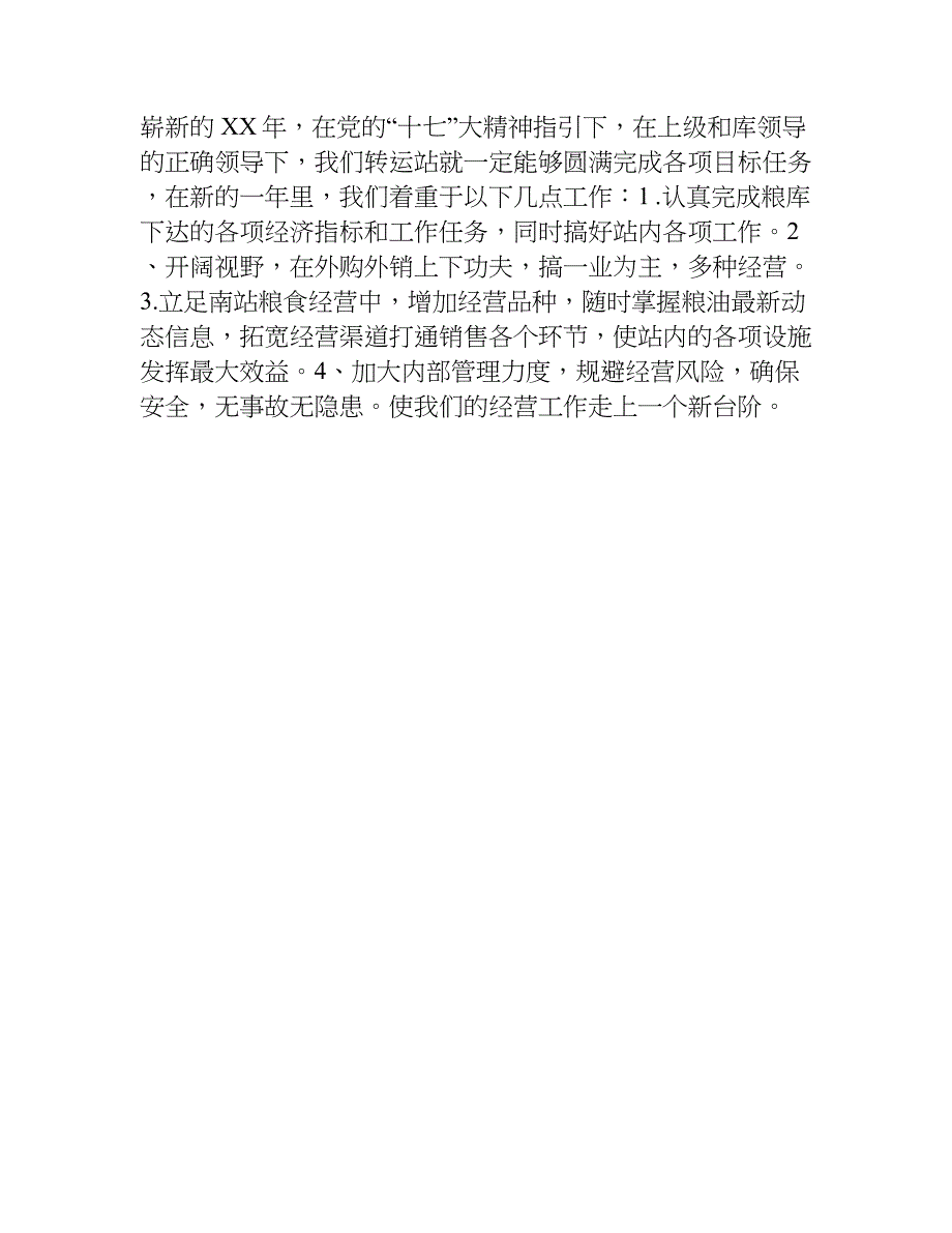 粮库保管员年终总结.doc_第4页