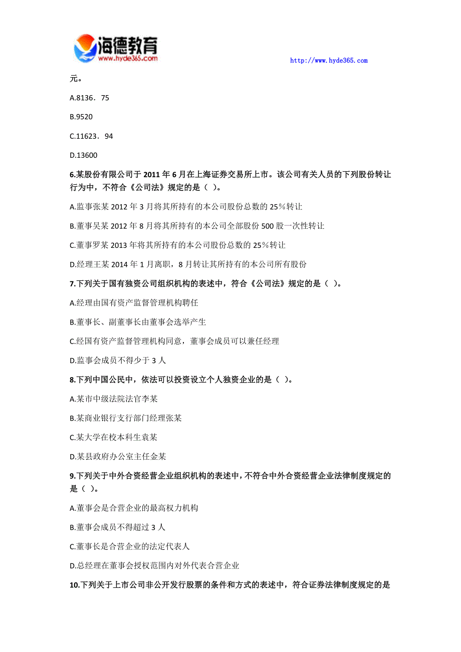 中级会计师经济法备考练习7_第2页