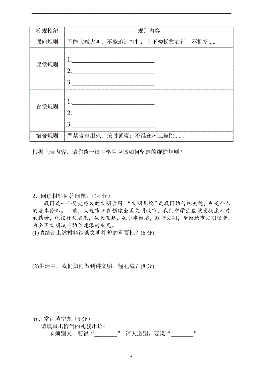 八年级道德与法治-第二单元测试题_第4页