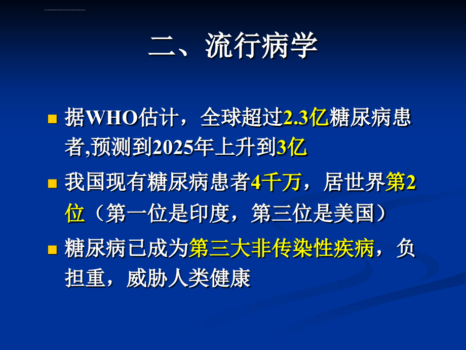 糖尿病与麻醉1ppt培训课件_第3页