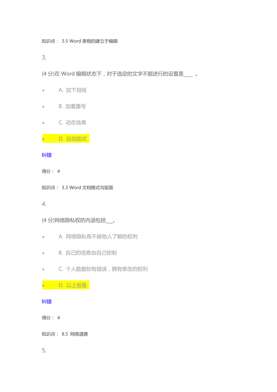 北语17秋《计算机应用基础》作业_2_第2页