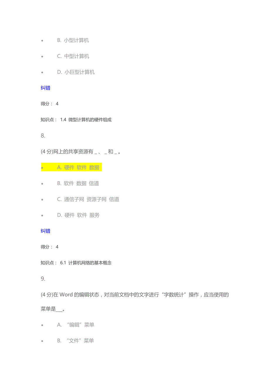 北语17秋《计算机应用基础》作业_2_第4页