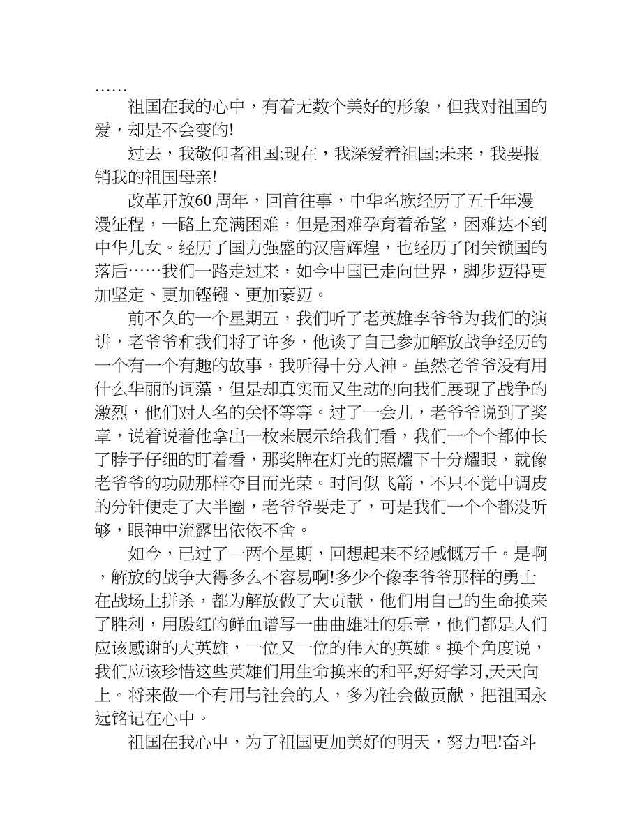 祖国在我心中作文600字初中作文.doc_第2页