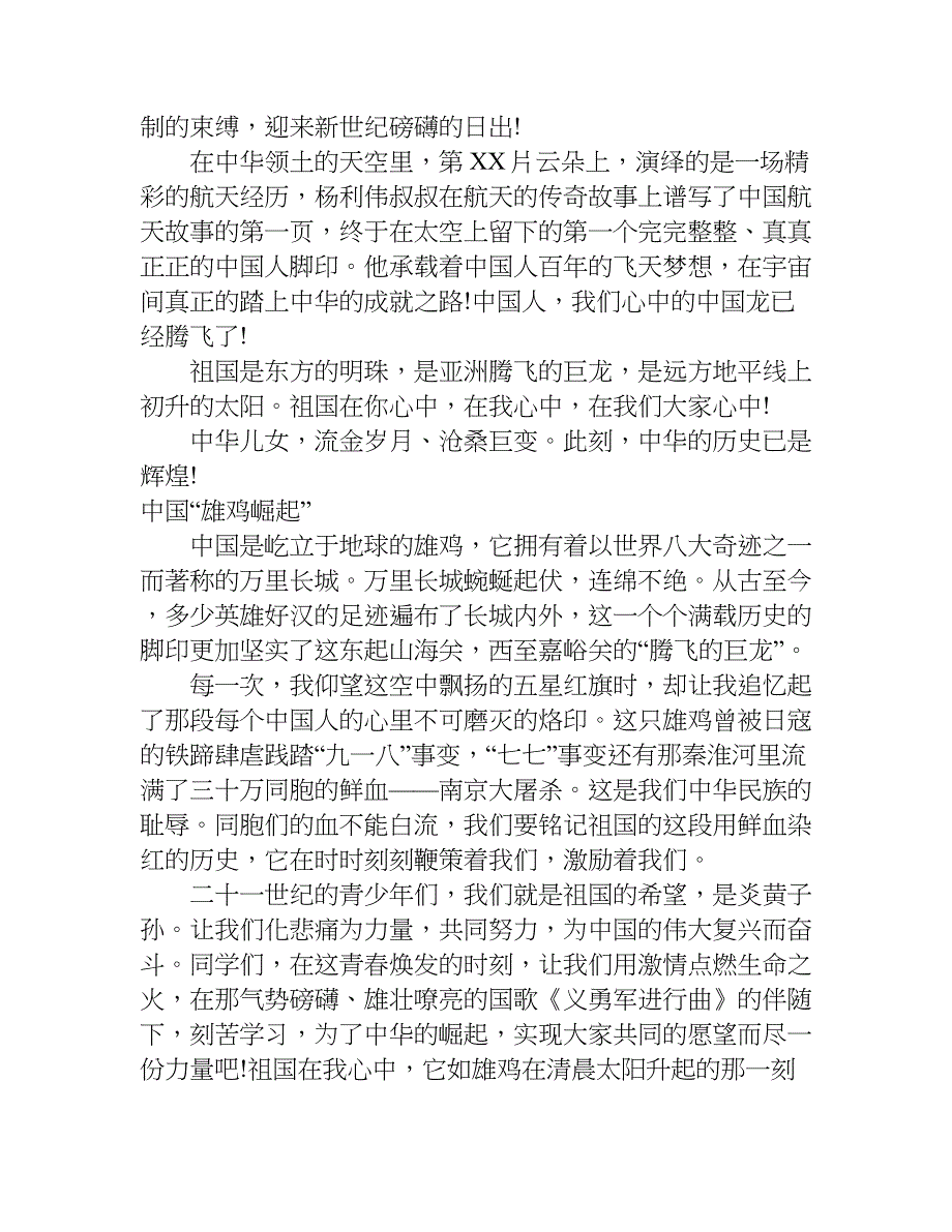 祖国在我心中作文600字初中作文.doc_第4页