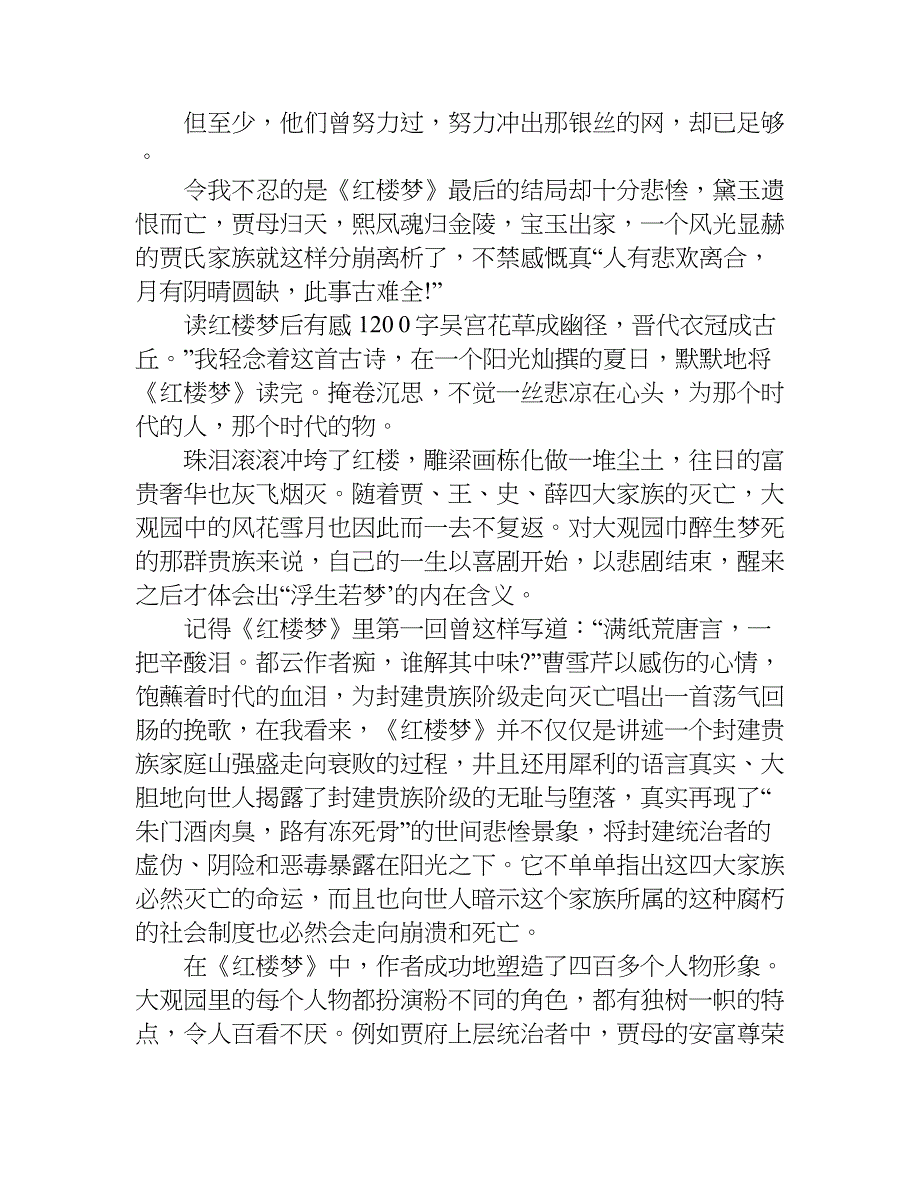 读《红楼梦》有感1200字.doc_第4页