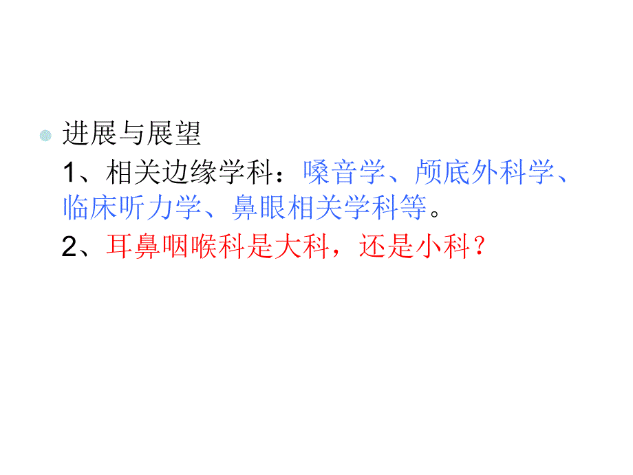 鼻科学第一堂ppt培训课件_第4页