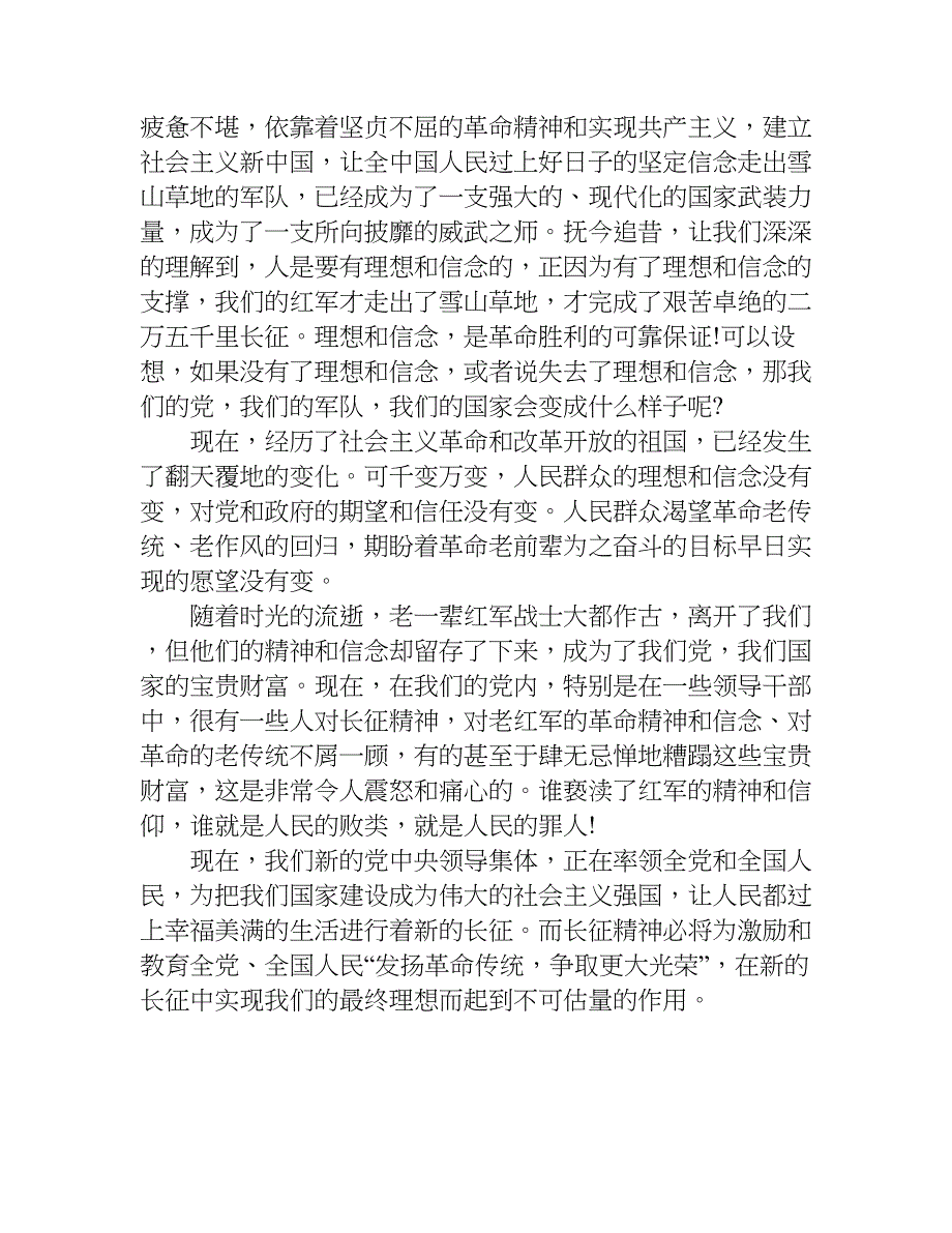 观看长征心得体会1500字.doc_第4页