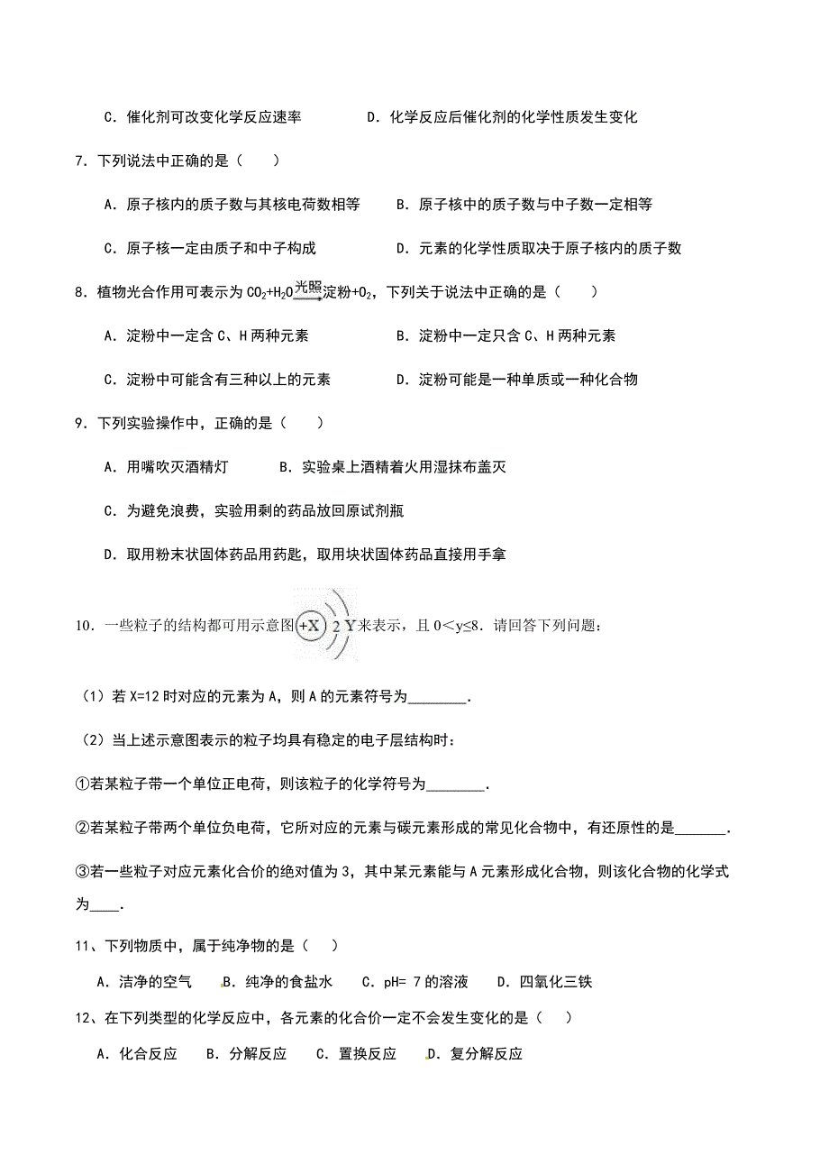 历年荆州中考化学真题之基本概念(1&2)_第2页