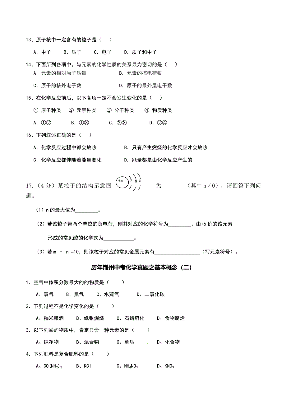 历年荆州中考化学真题之基本概念(1&2)_第3页