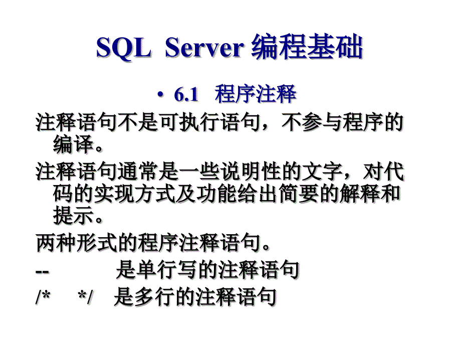 SQLServer编程基础及存储过程_第2页