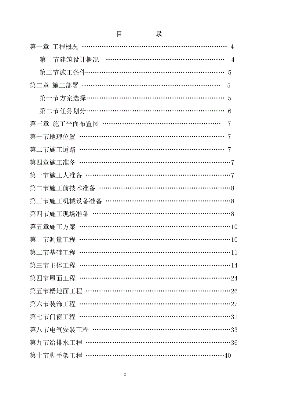 龙山廉租房施工组织设计（一）_第2页