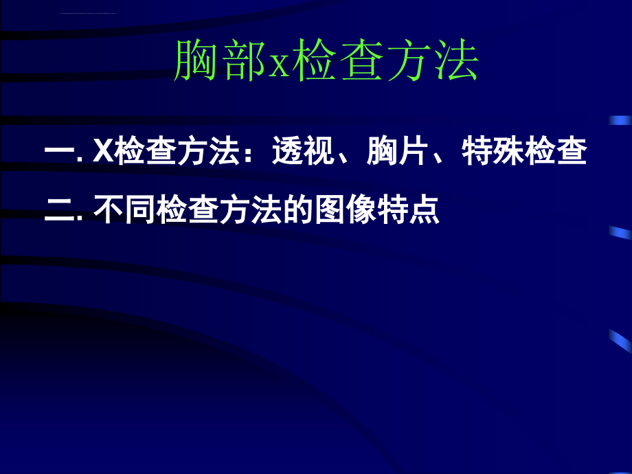 呼吸x解剖教学课件_第4页