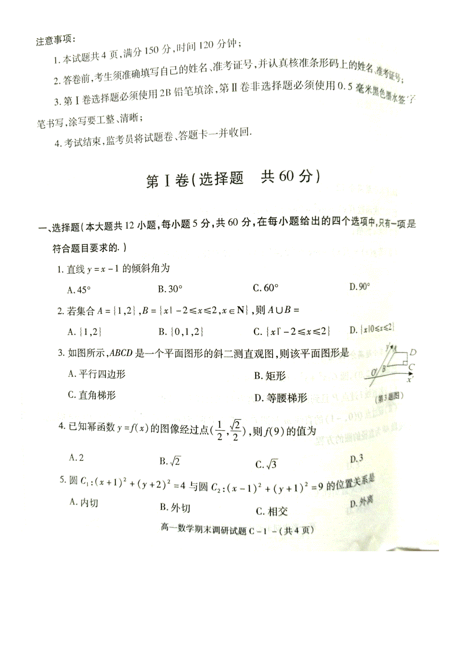 2017-2018上学期期末高一数学试卷与答案_第3页