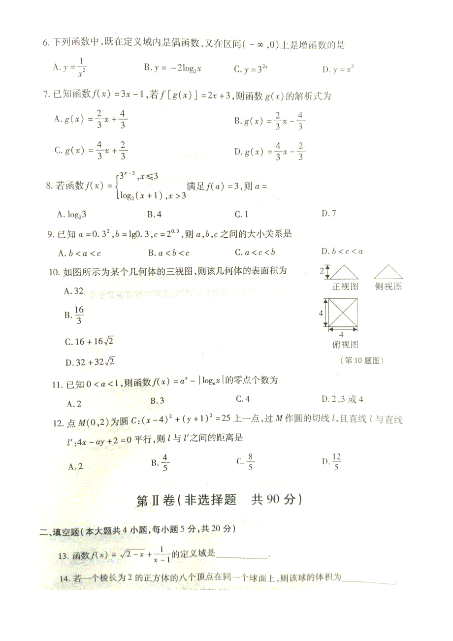 2017-2018上学期期末高一数学试卷与答案_第4页