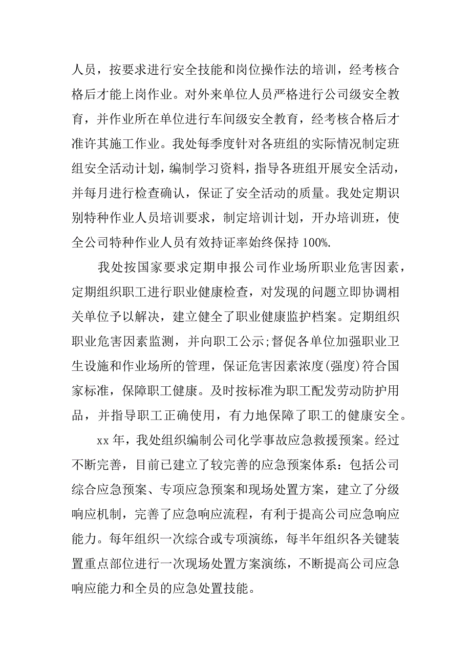 部门xx年年终总结.doc_第3页