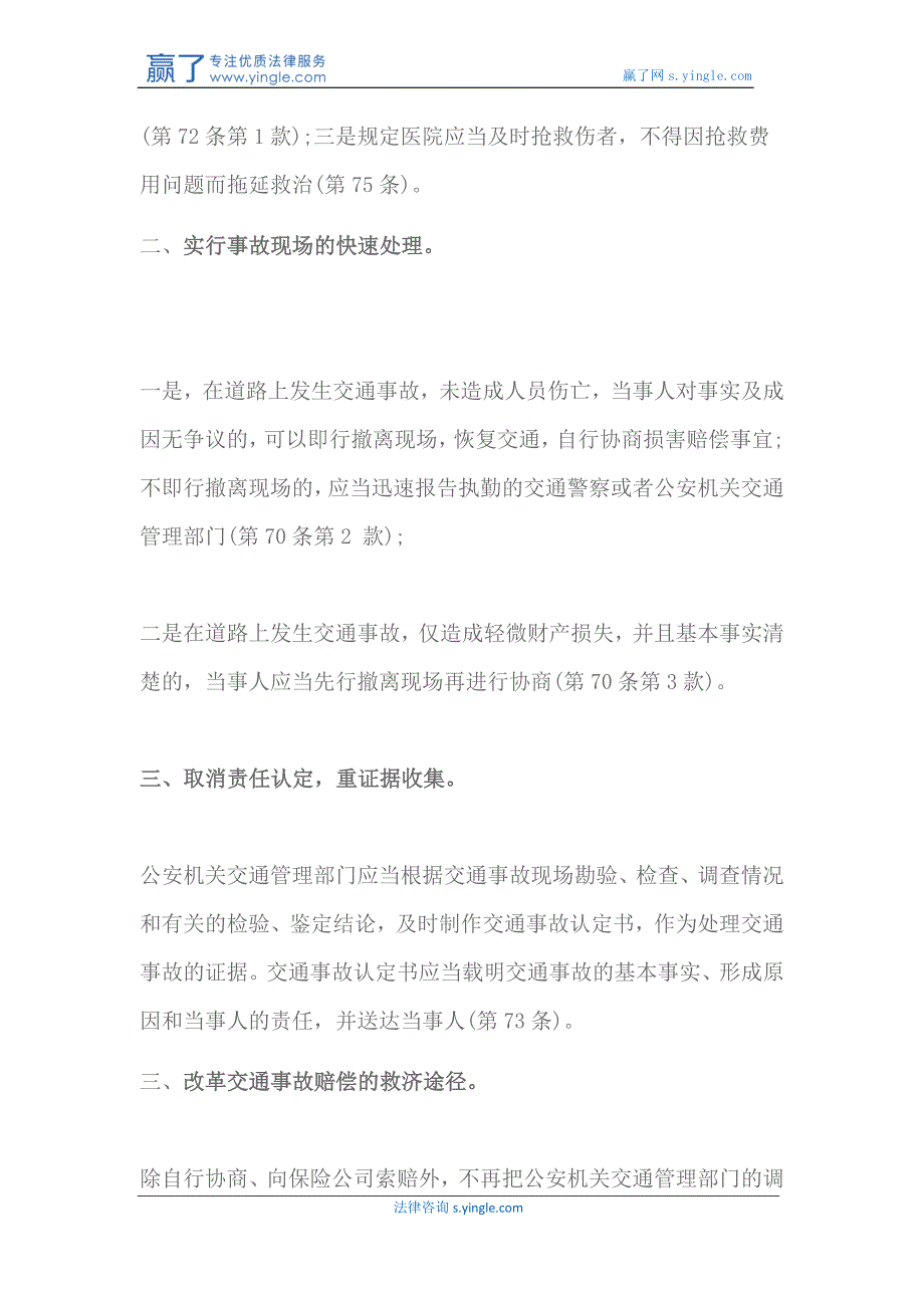 交通事故处理新规定_第2页