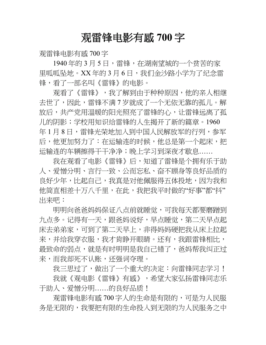 观雷锋电影有感700字.doc_第1页