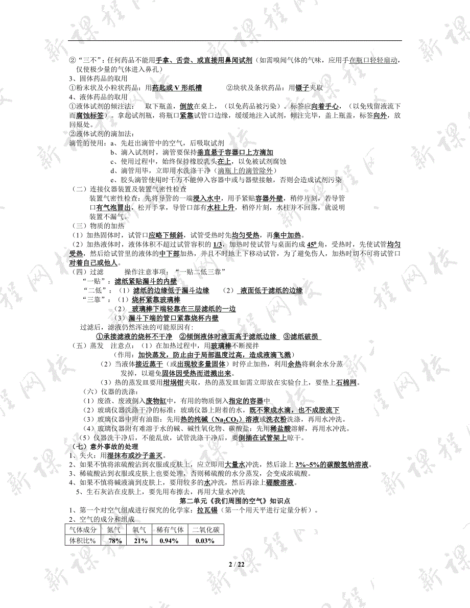 九年级化学人教版新教材各章节知识点整理-_第2页