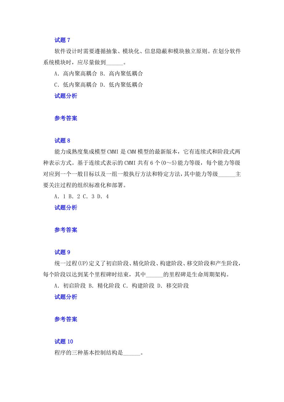 IT技能考证专项训练(实验6)_第3页