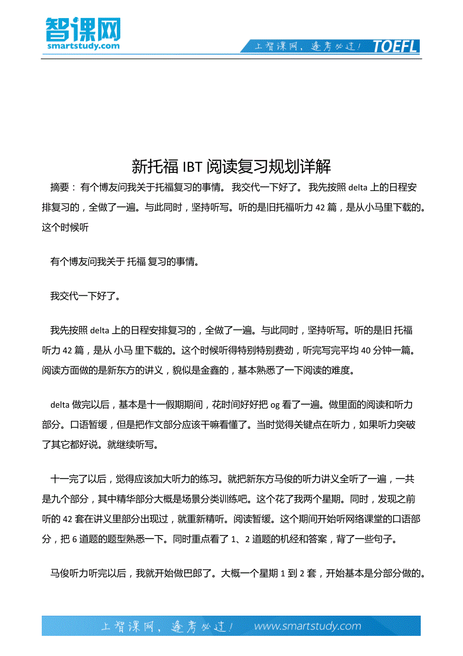 新托福IBT阅读复习规划详解_第2页