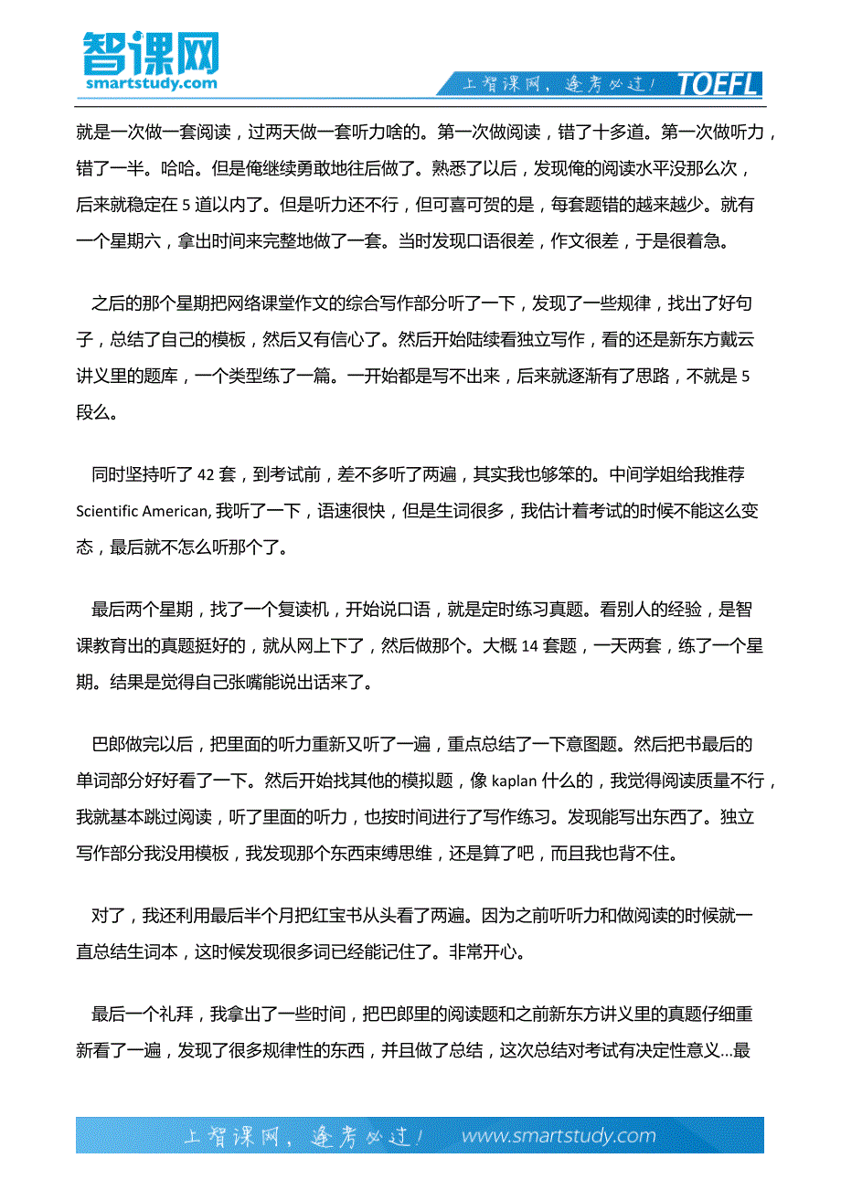 新托福IBT阅读复习规划详解_第3页