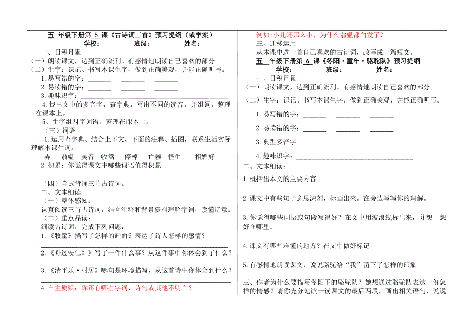 五下5课预习提纲_第1页