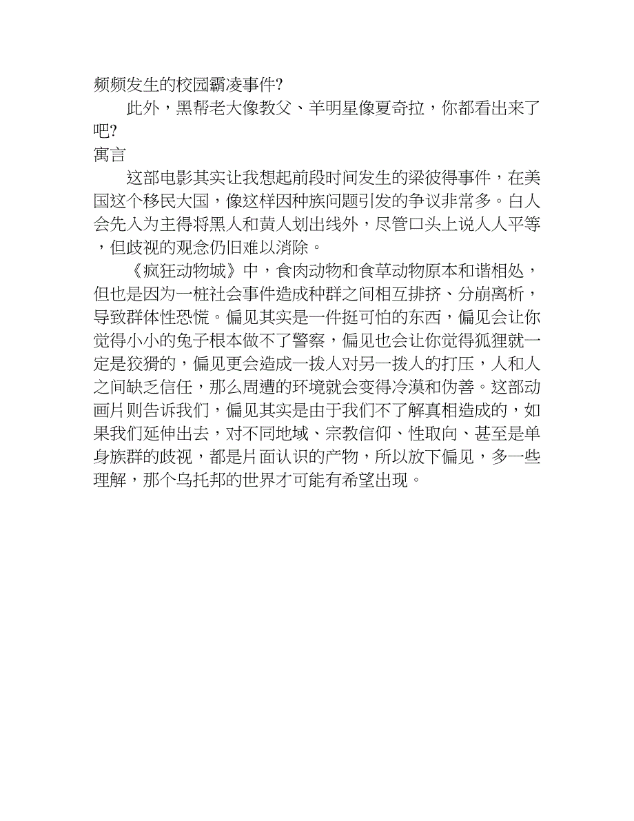 疯狂动物城观后感作文1000字.doc_第4页