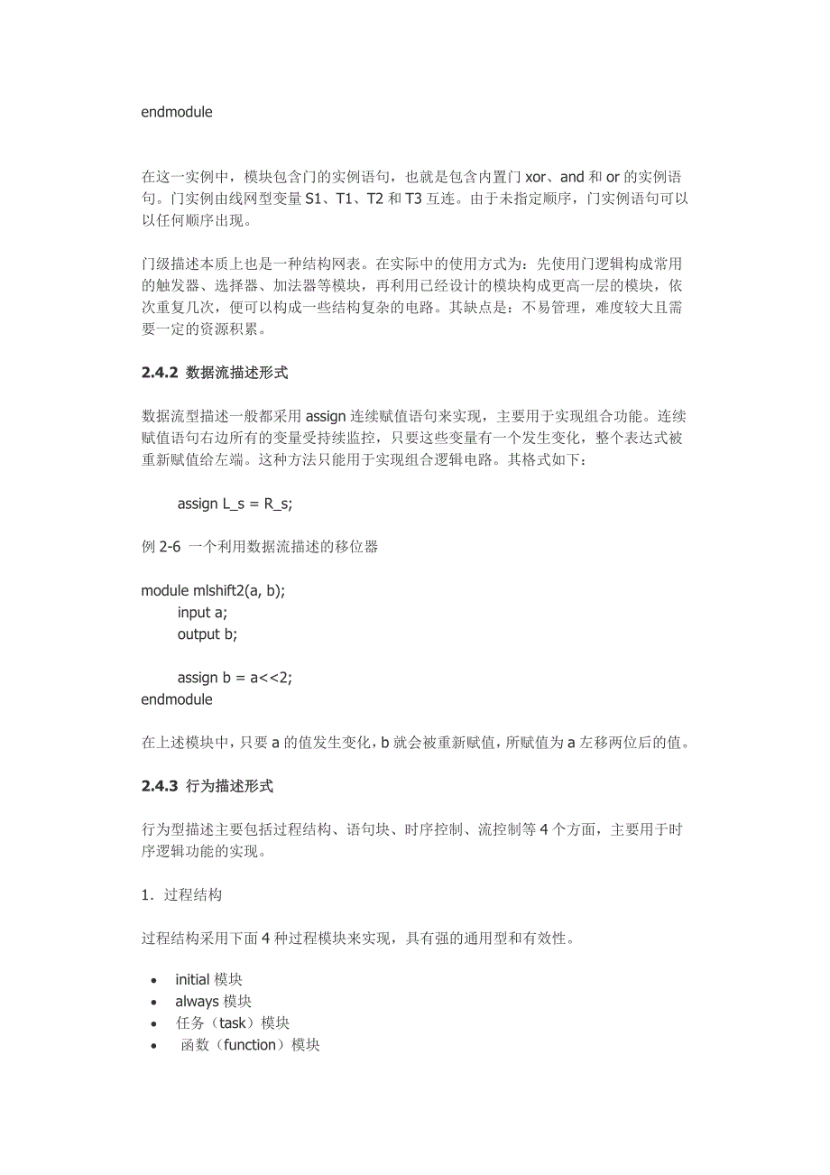 Verilog HDL语言的描述语句_第2页