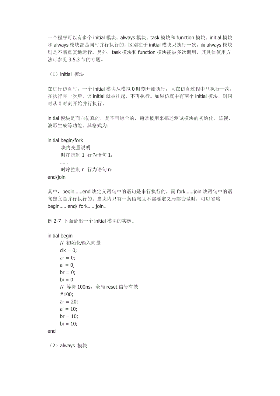 Verilog HDL语言的描述语句_第3页