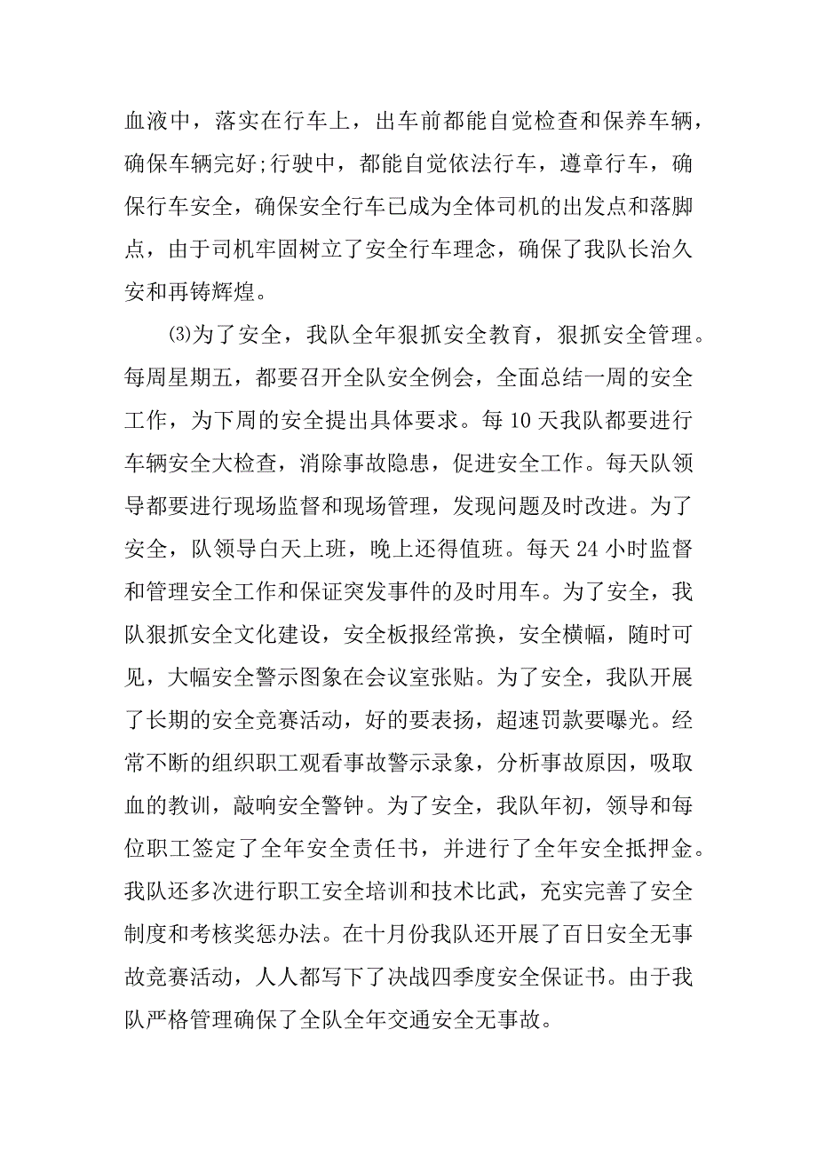 车辆管理工作总结.doc_第3页