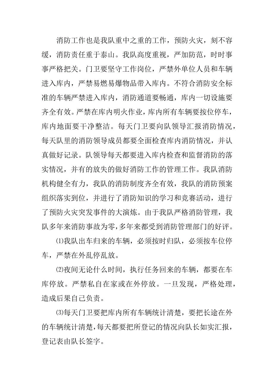 车辆管理工作总结.doc_第4页