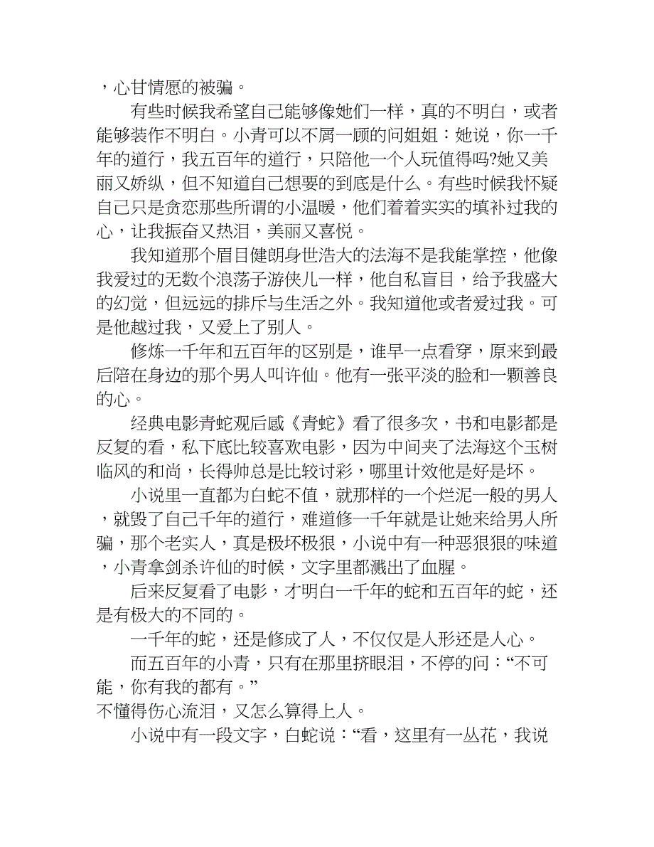 经典电影青蛇观后感.doc_第2页