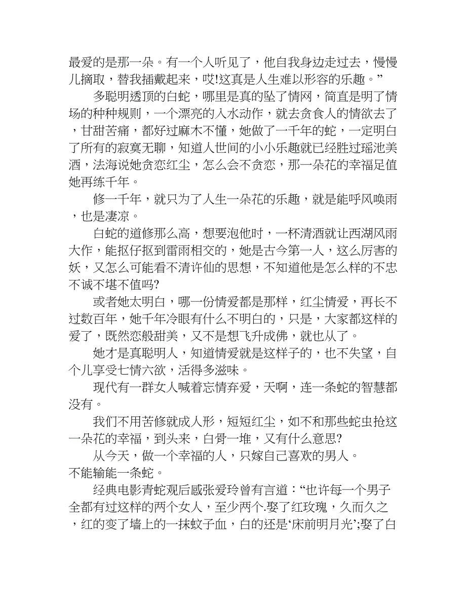 经典电影青蛇观后感.doc_第3页