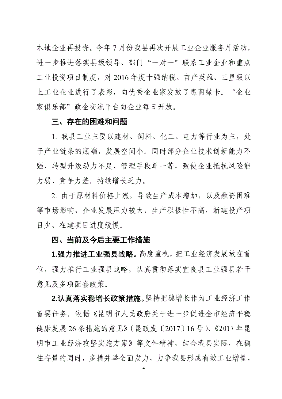 宜良县2017年工业经济运行分析报告_第4页