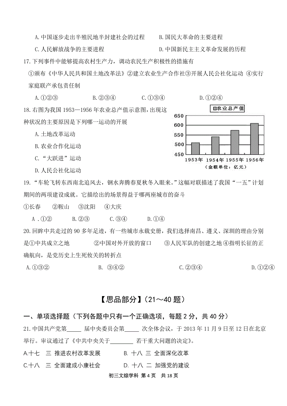 济南市外国语2014年一模文综_第4页