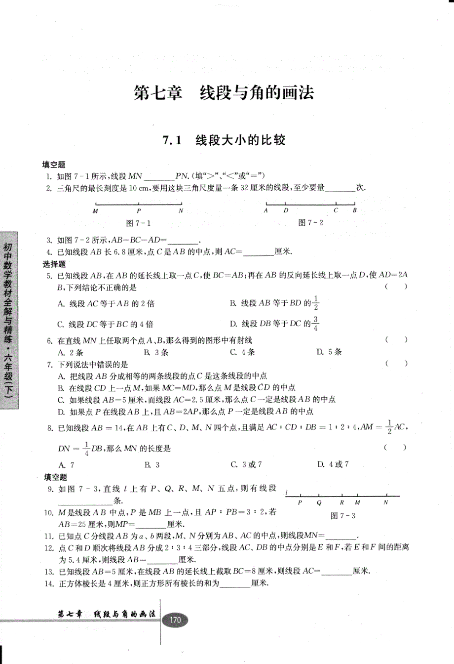 虹口区补习班恒高教育一对二六下教材全解与精练C3_第1页