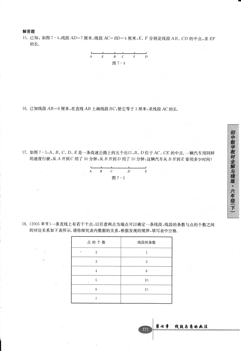 虹口区补习班恒高教育一对二六下教材全解与精练C3_第2页