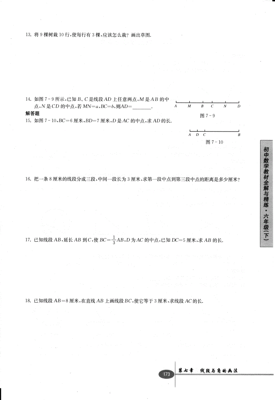 虹口区补习班恒高教育一对二六下教材全解与精练C3_第4页