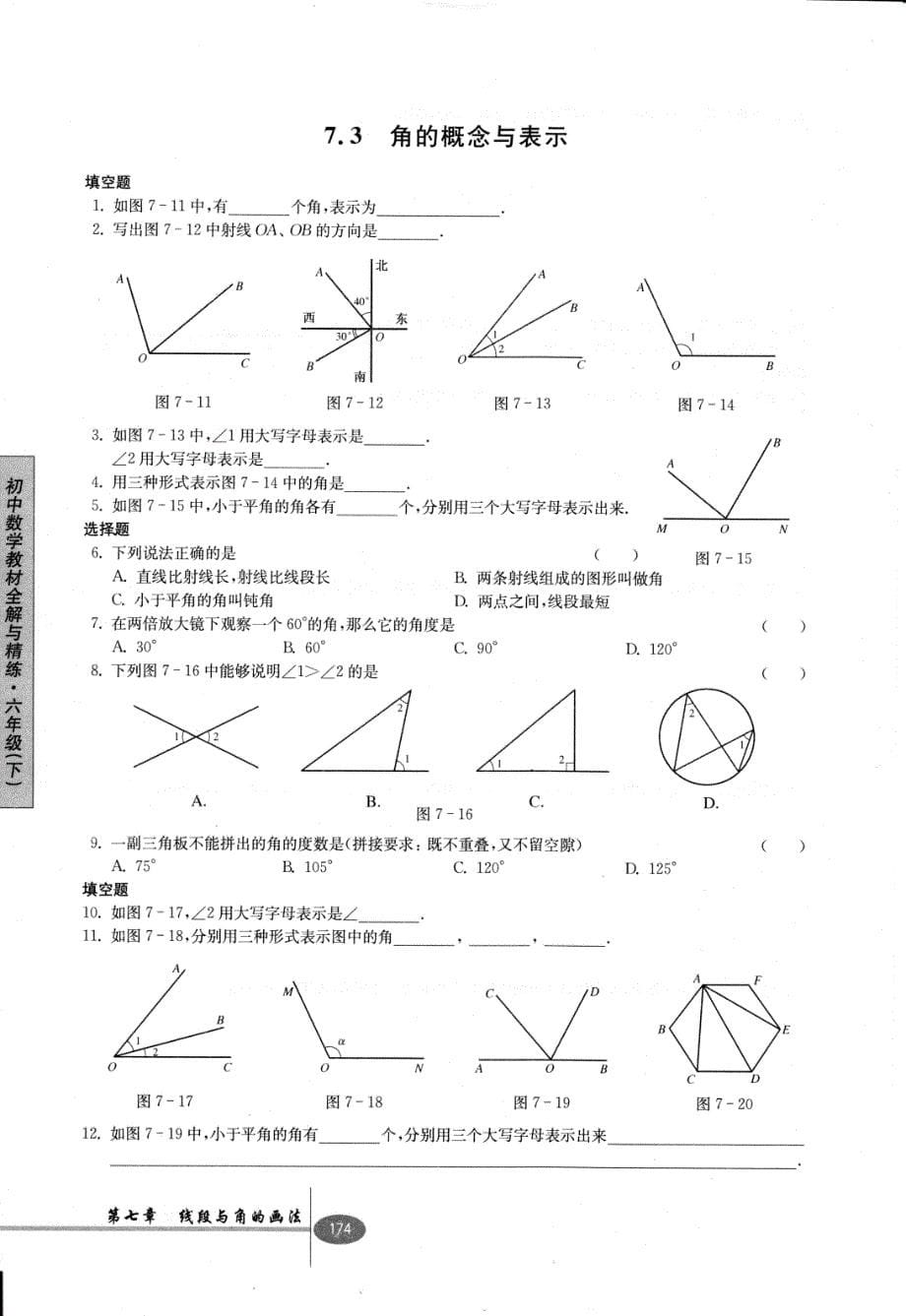 虹口区补习班恒高教育一对二六下教材全解与精练C3_第5页