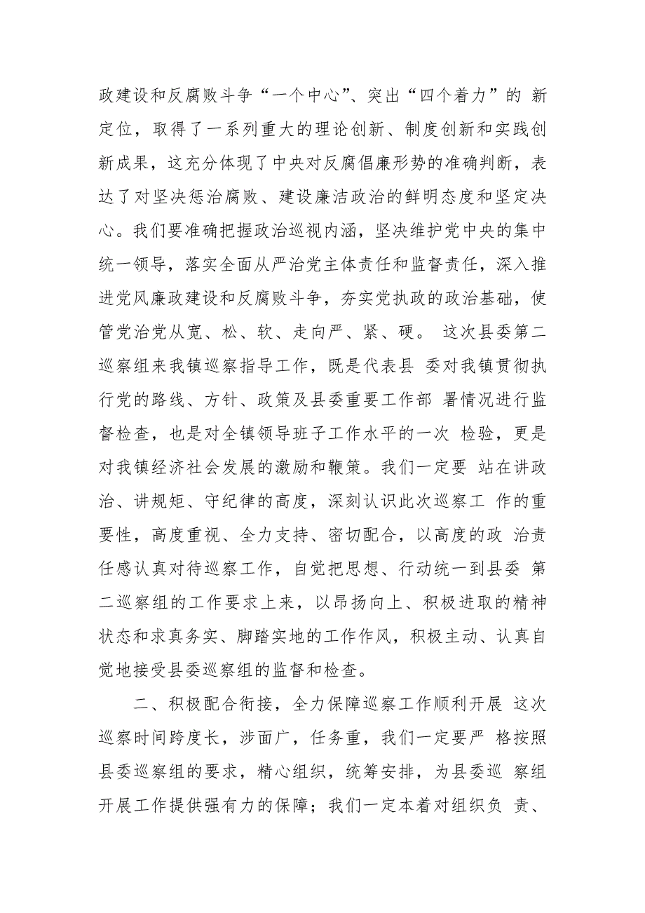 2018年乡镇党委书记在县委巡察组脱贫攻坚专项巡察动员会上的表态发言_第2页