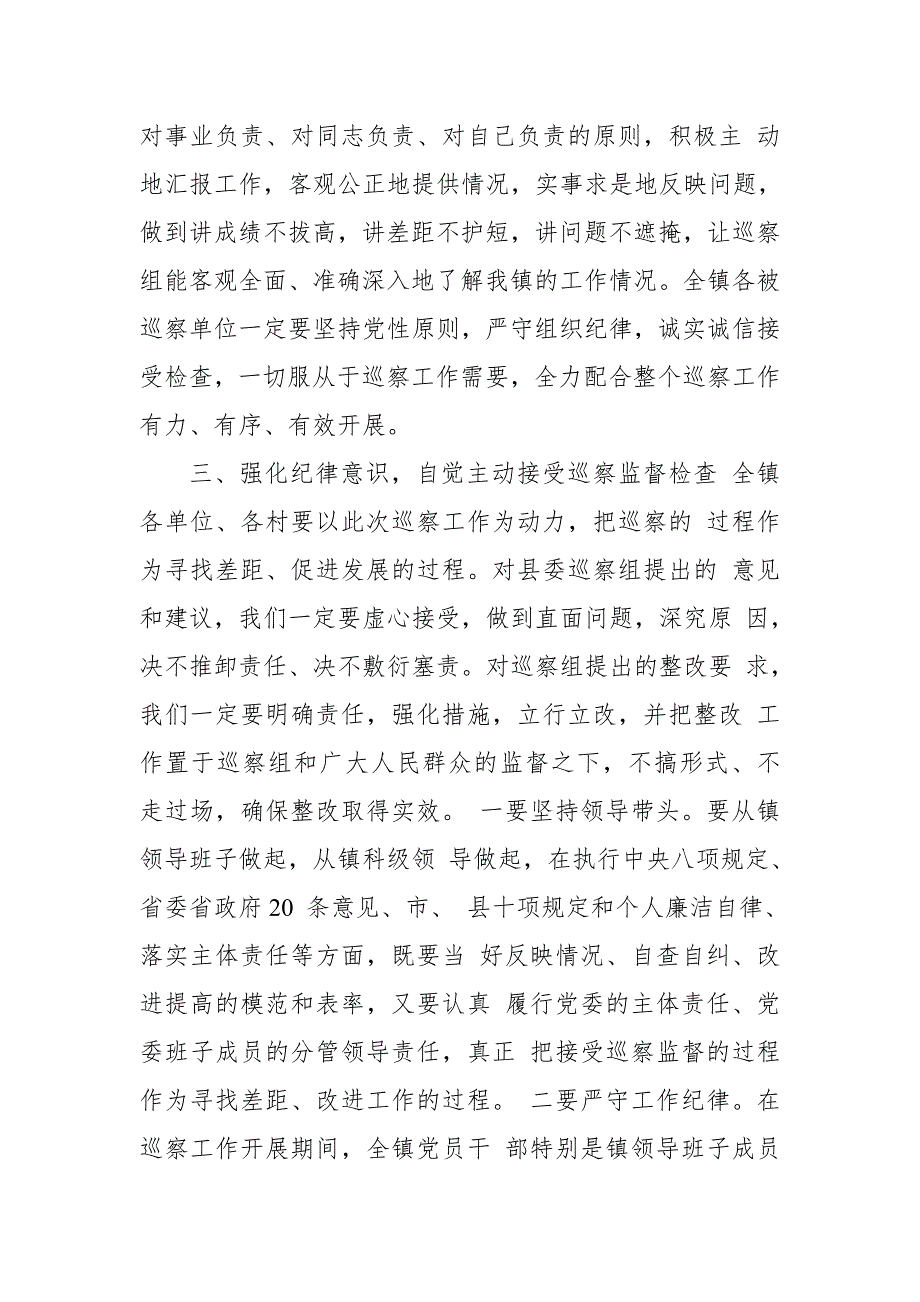 2018年乡镇党委书记在县委巡察组脱贫攻坚专项巡察动员会上的表态发言_第3页